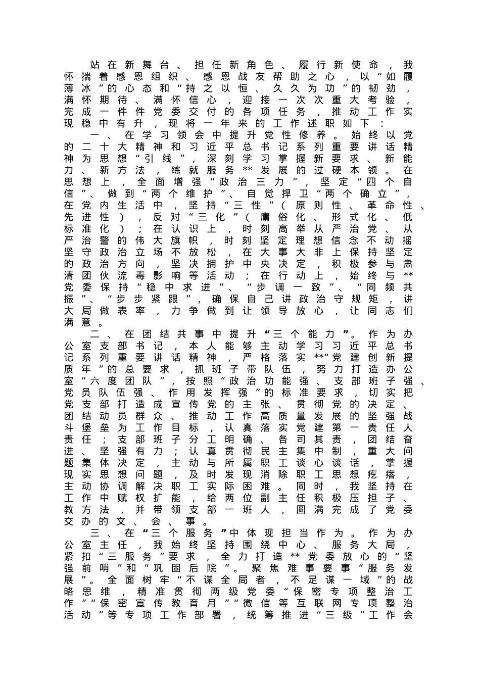 机关办公室主任2022年度述职报告(1).doc_第1页