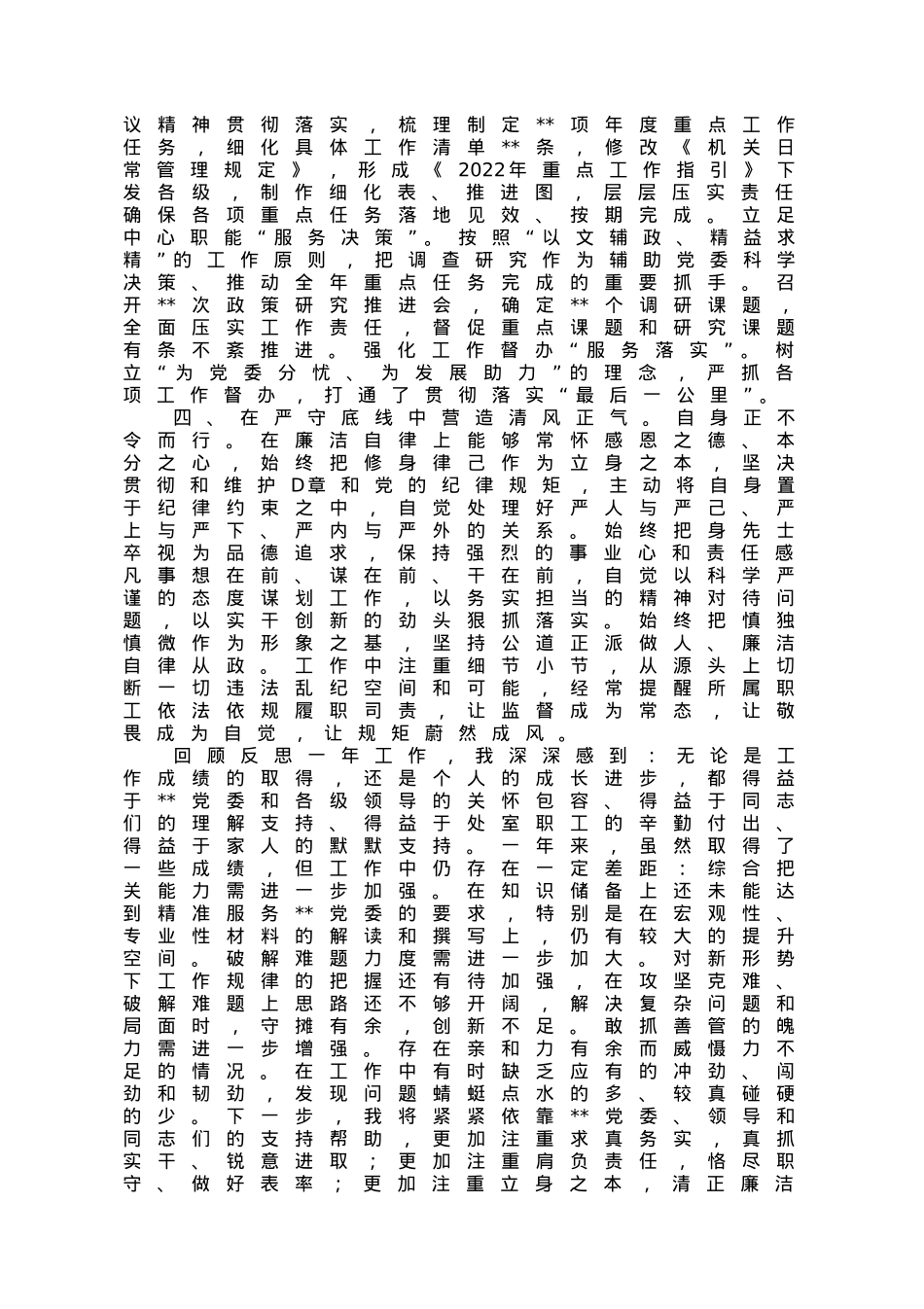 机关办公室主任2022年度述职报告(1).doc_第2页
