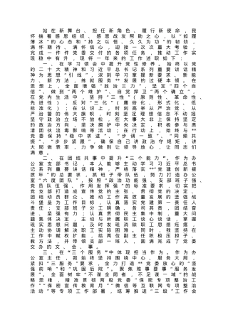机关办公室主任2022年度述职报告(1).doc