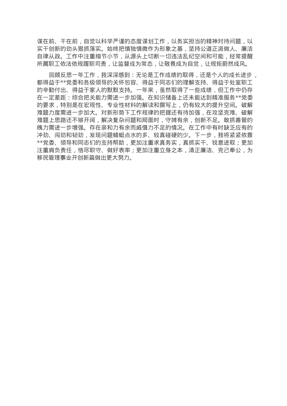 机关办公室主任2022年度述职报告.doc_第2页