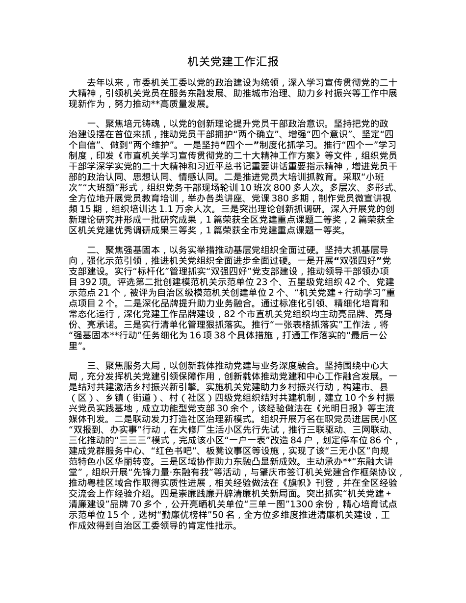 机关党建工作汇报.docx_第1页