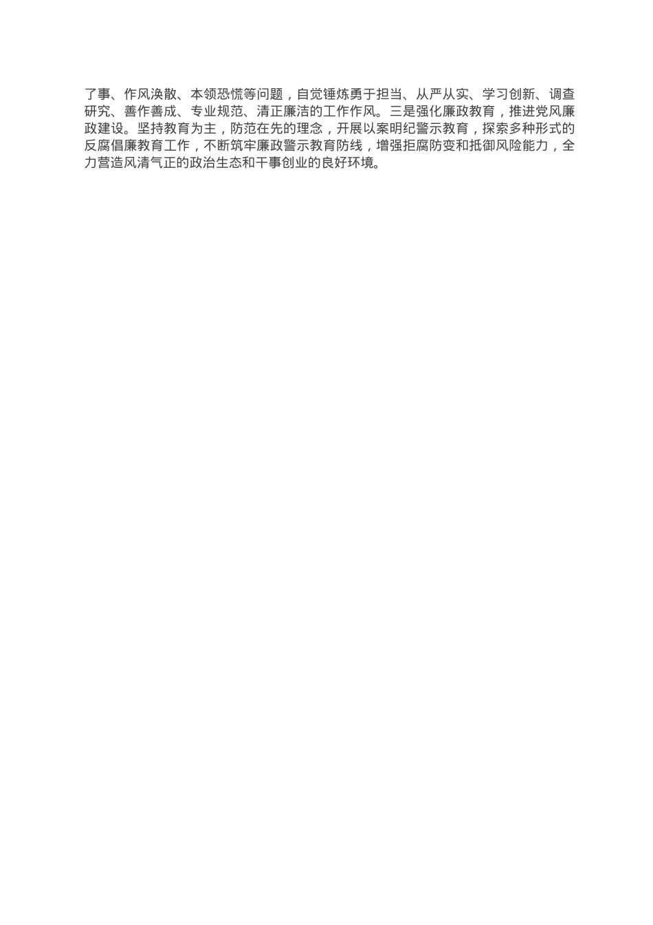 机关党支部关于召开2022年度组织生活会暨民主评议党员大会情况的报告.doc_第3页