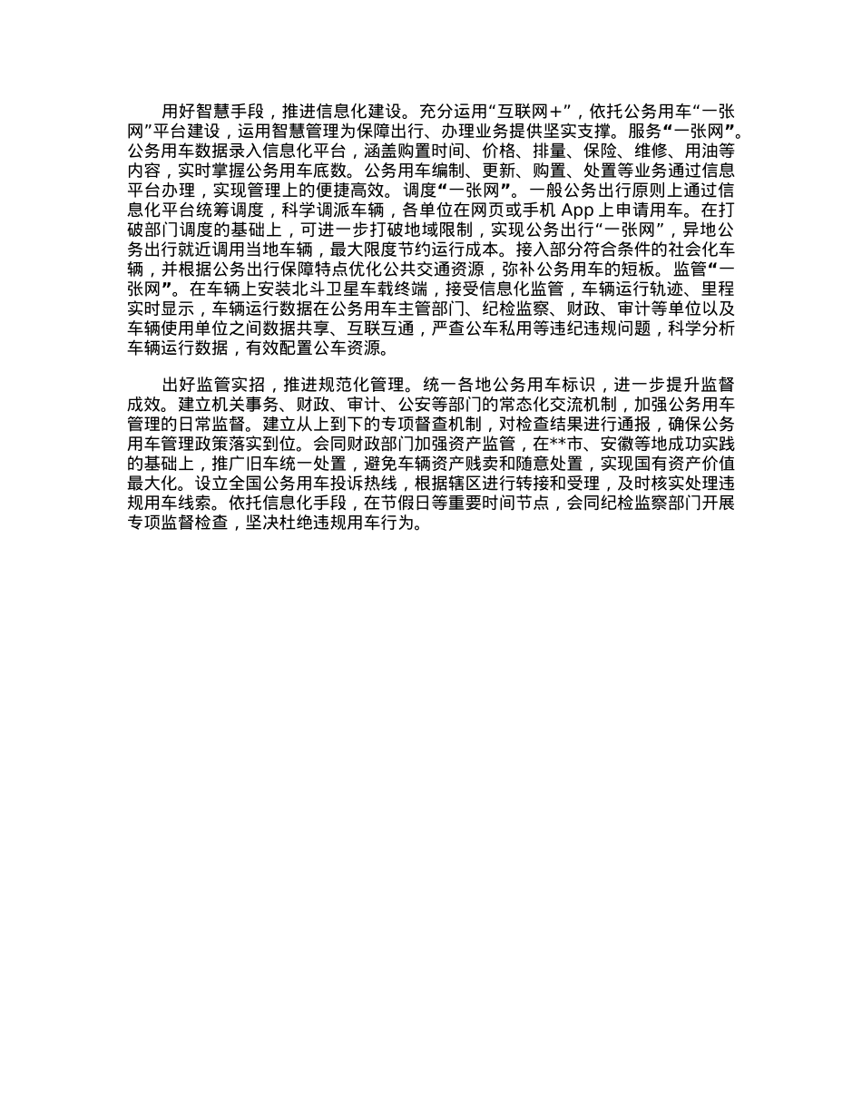 机关事务服务中心关于加强公务用车管理的调研报告.docx_第3页