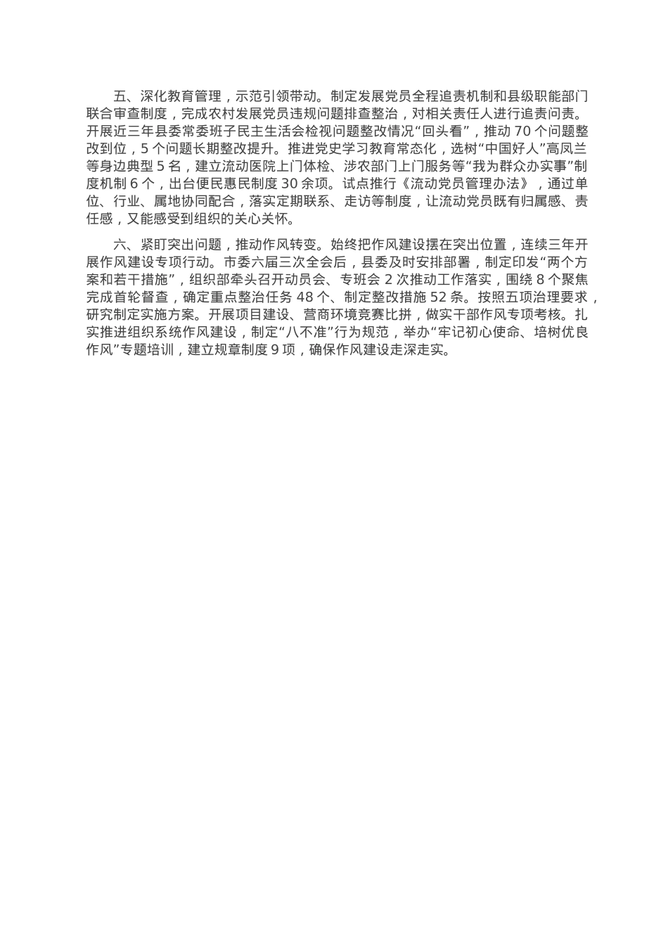 基层党建工作汇报.doc_第2页