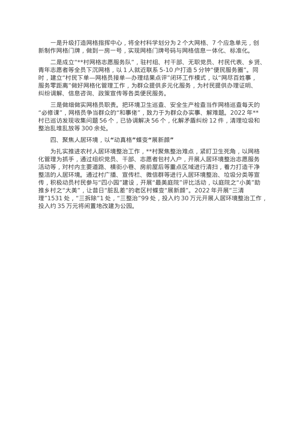 基层党建推动乡村“四个聚焦”工作情况汇报.doc_第2页