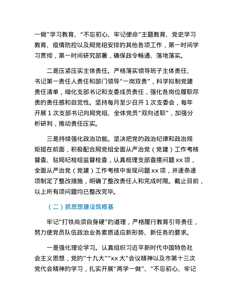 基层党支部换届工作报告.docx_第2页