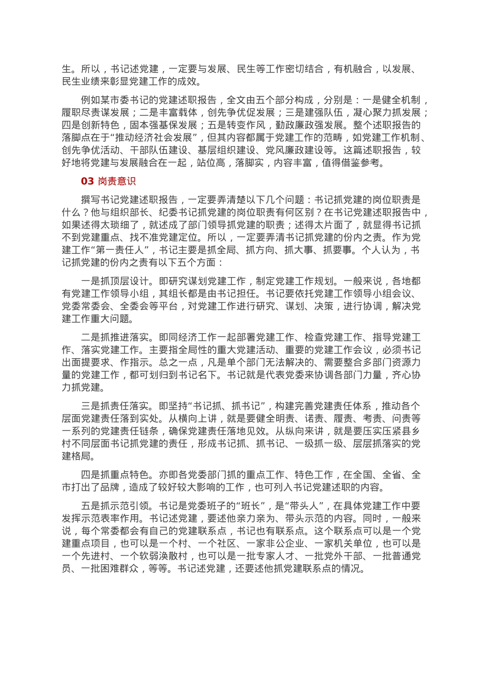 基层书记抓党建述职报告如何撰写，干货来啦！.doc_第2页