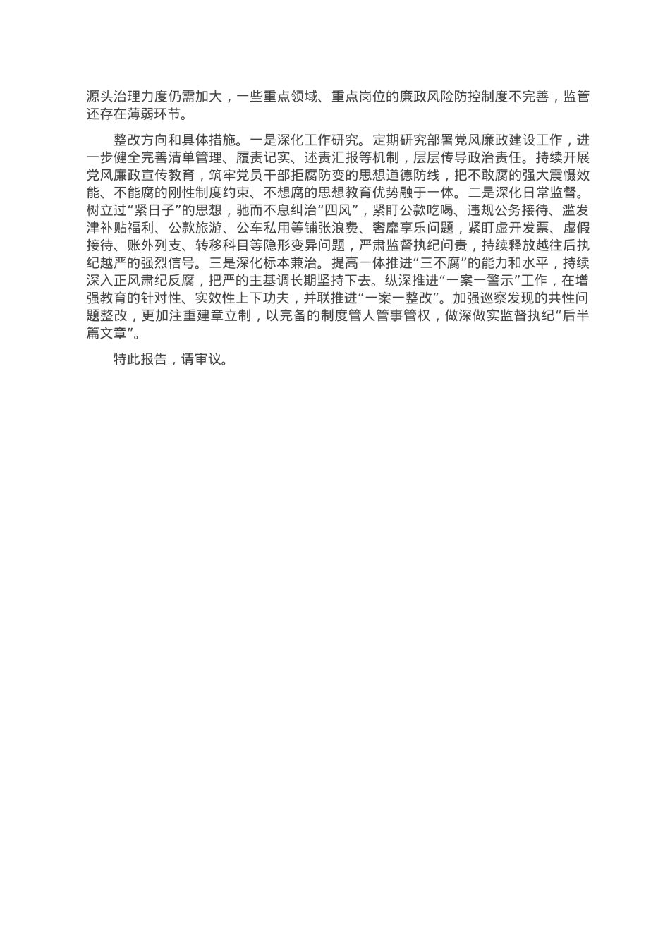 集团党委书记2022年述责述廉报告.doc_第3页