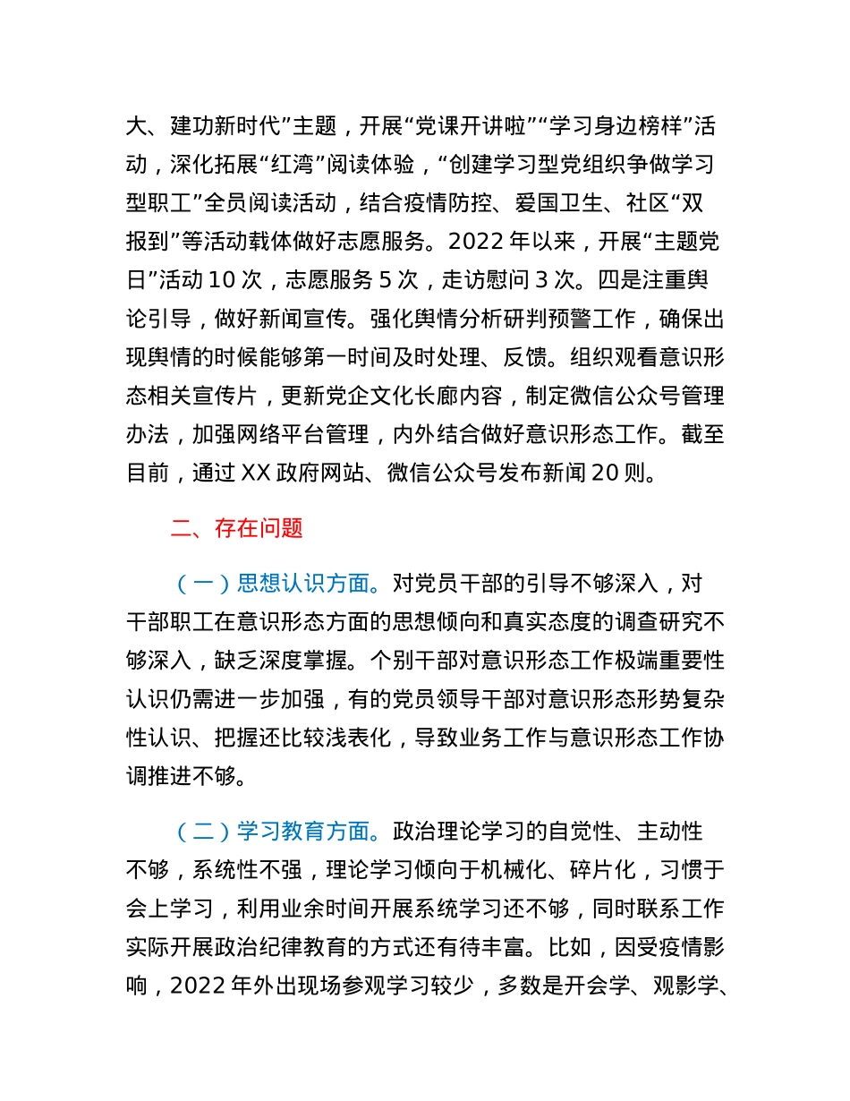 集团党委意识形态工作情况报告.docx_第2页