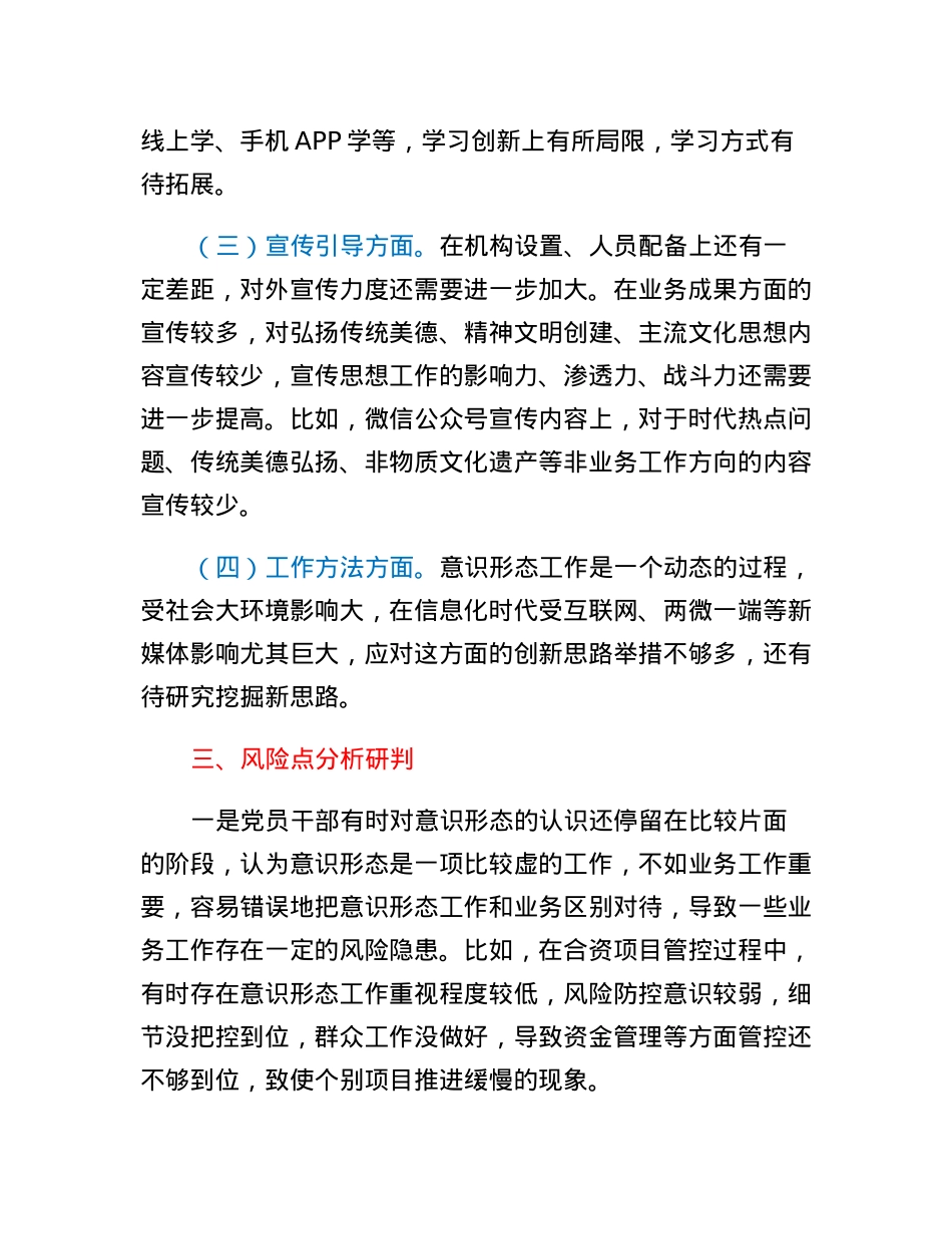 集团党委意识形态工作情况报告.docx_第3页