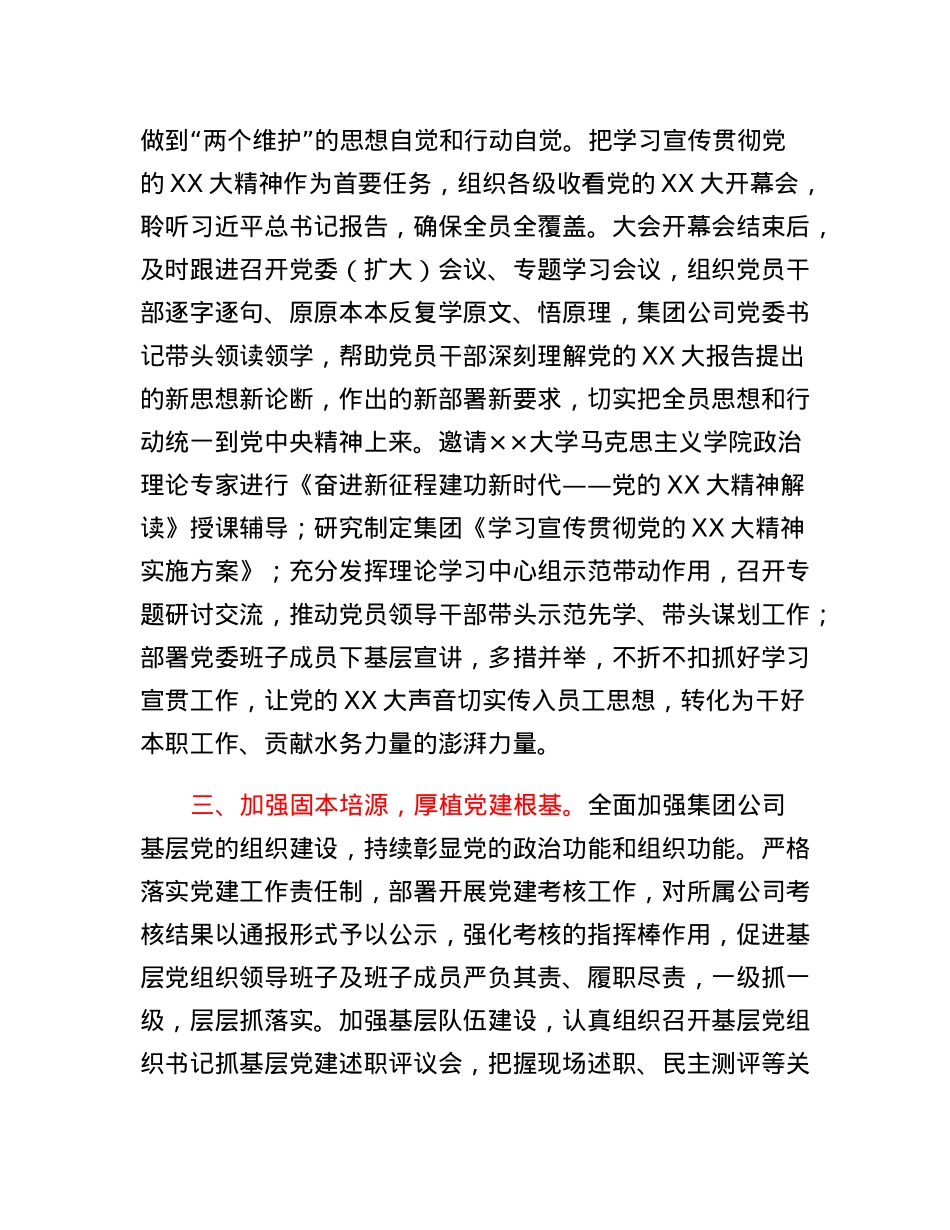 集团公司党委2022年落全面从严治党主体责任工作报告.docx_第3页