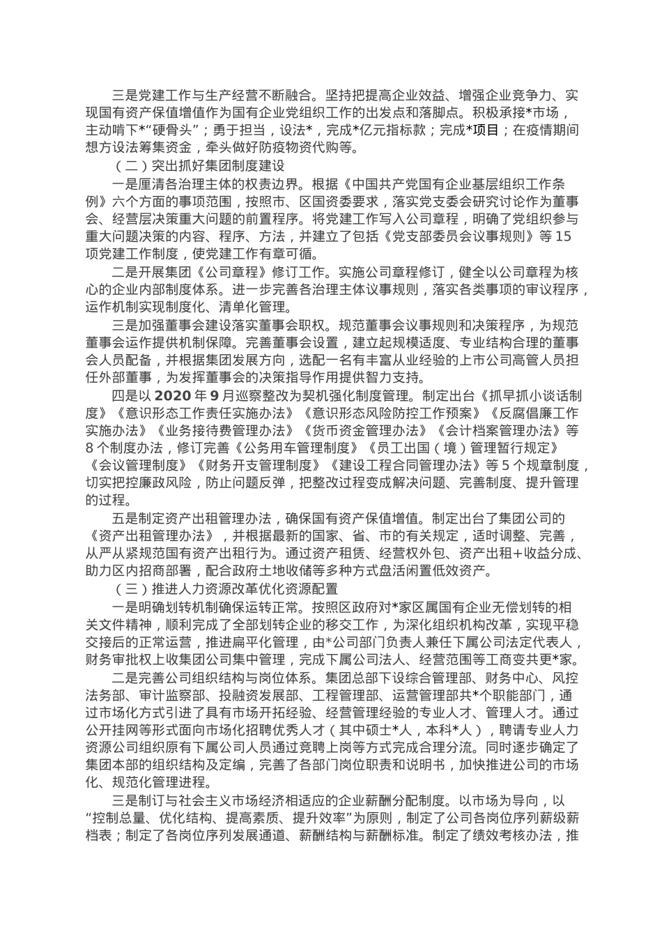 集团公司改革发展工作情况汇报.doc_第2页