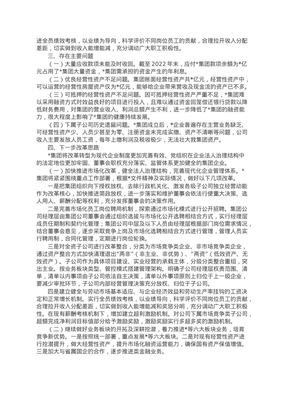 集团公司改革发展工作情况汇报.doc_第3页