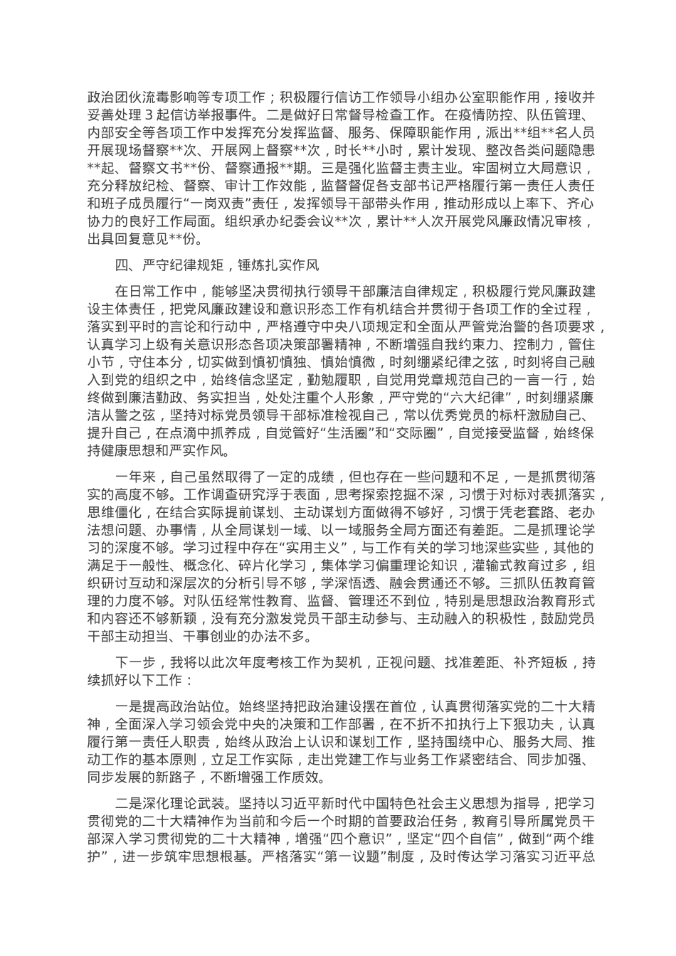 纪检干部2022年度述职述廉报告.doc_第2页