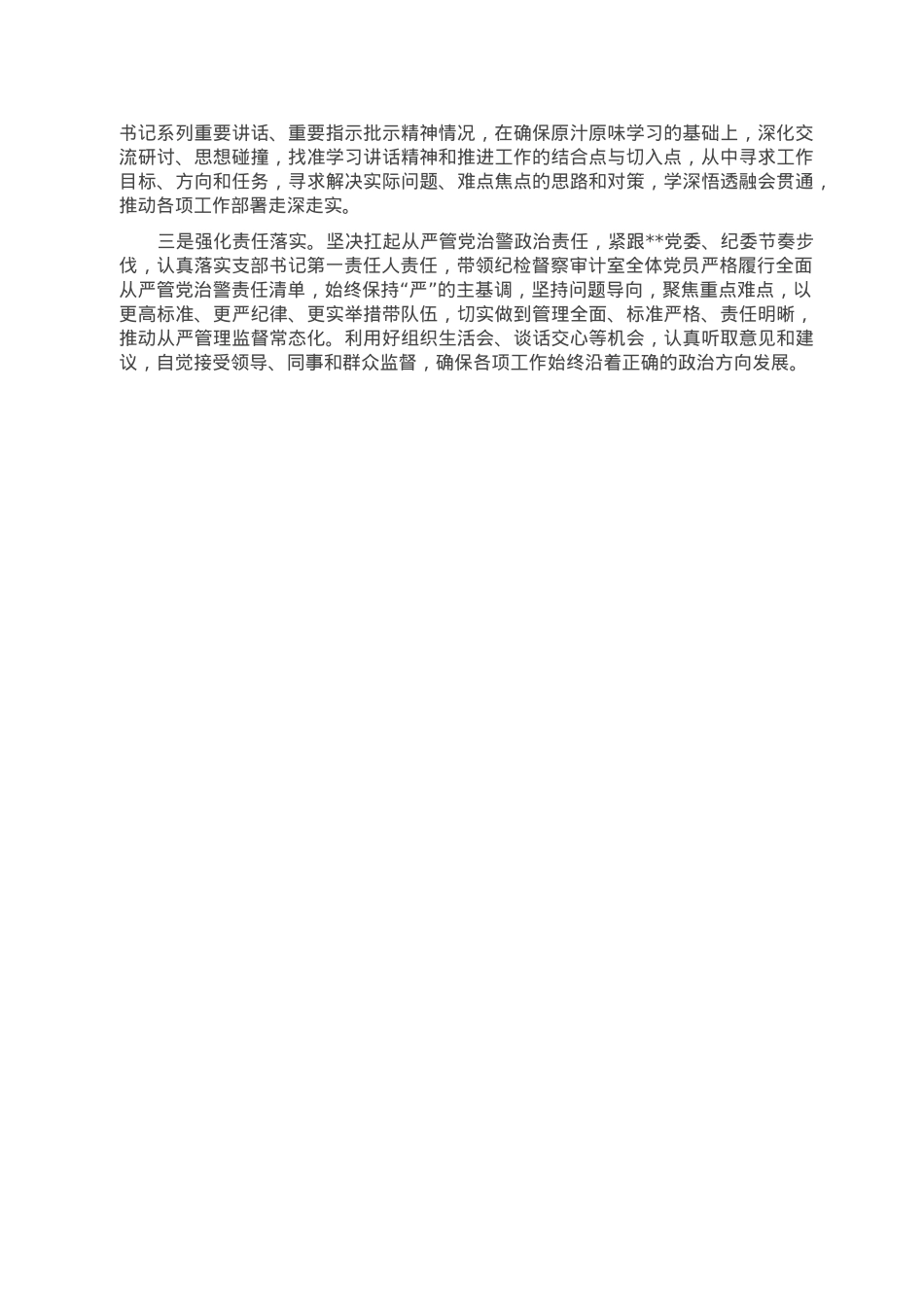 纪检干部2022年度述职述廉报告.doc_第3页