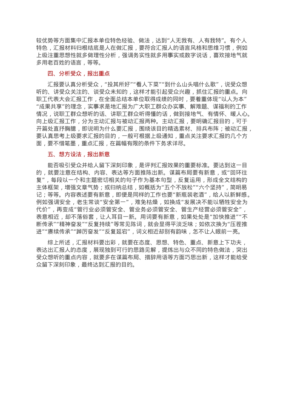 坚持“五报”让汇报材料更出彩坚持.doc_第2页