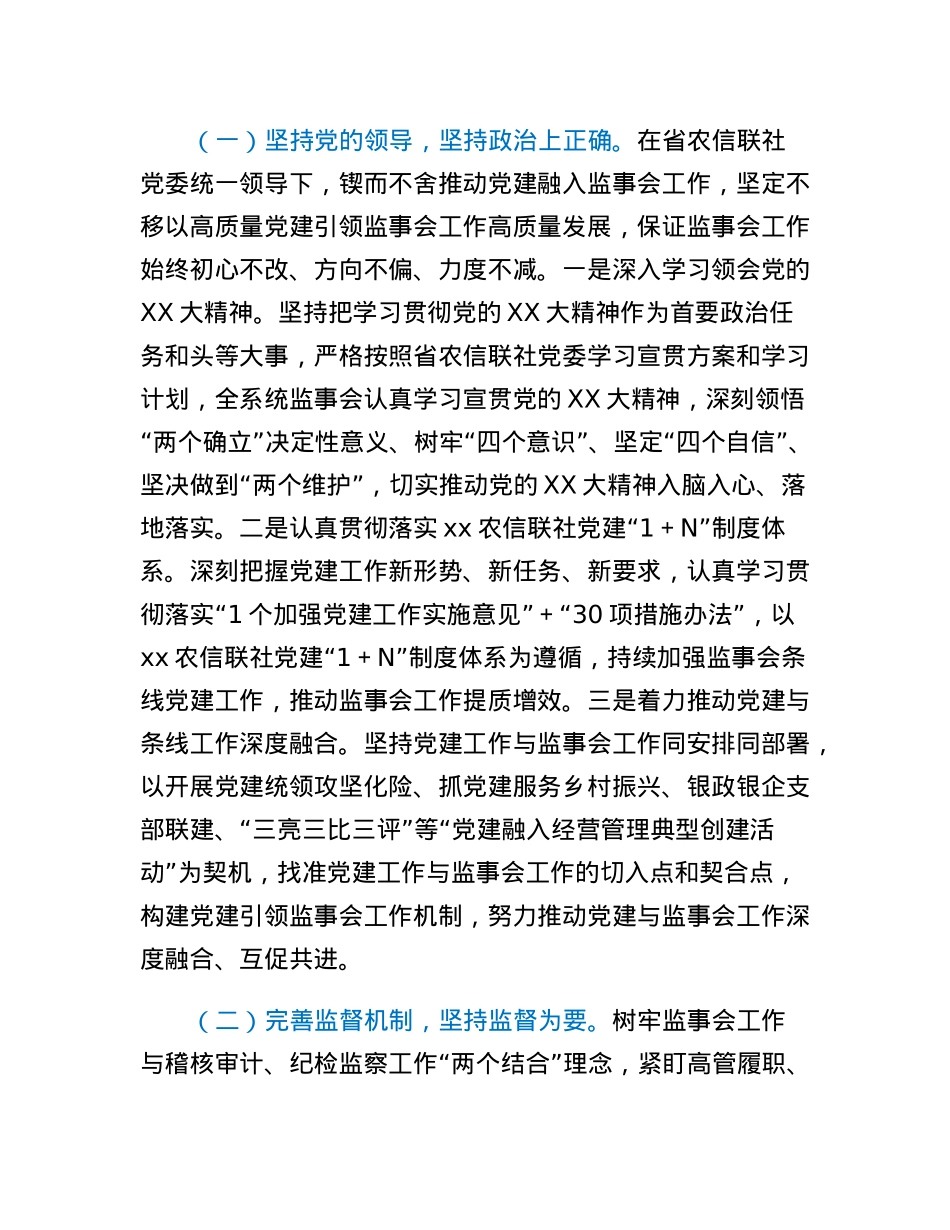 监事会工作报告.docx_第2页