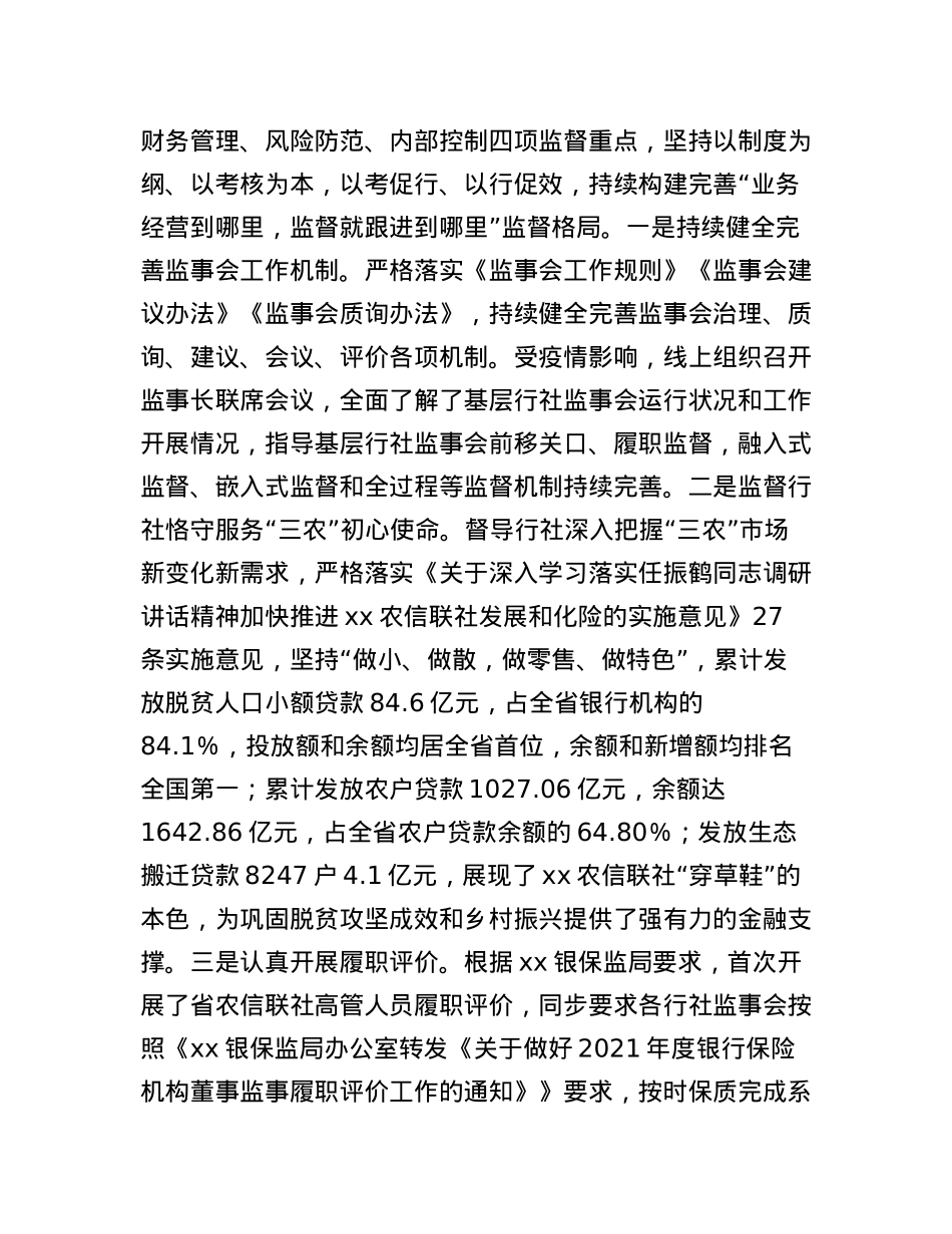 监事会工作报告.docx_第3页