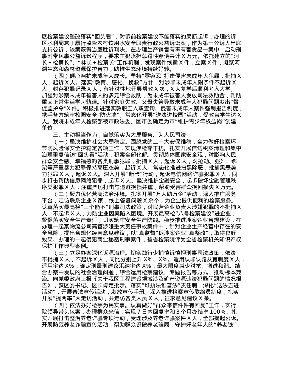 检察长2022年度述职述廉述学报告.docx_第2页