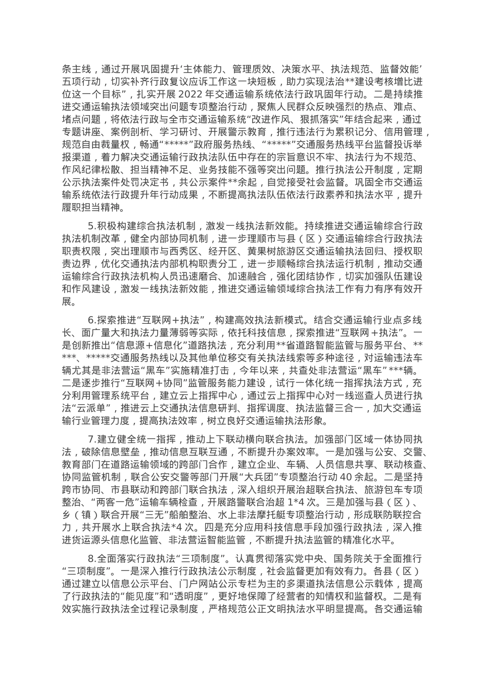 交通运输局党委书记、局长2022年局党政主要负责人履行推进法治建设第一责任人职责年终述职报告.doc_第3页