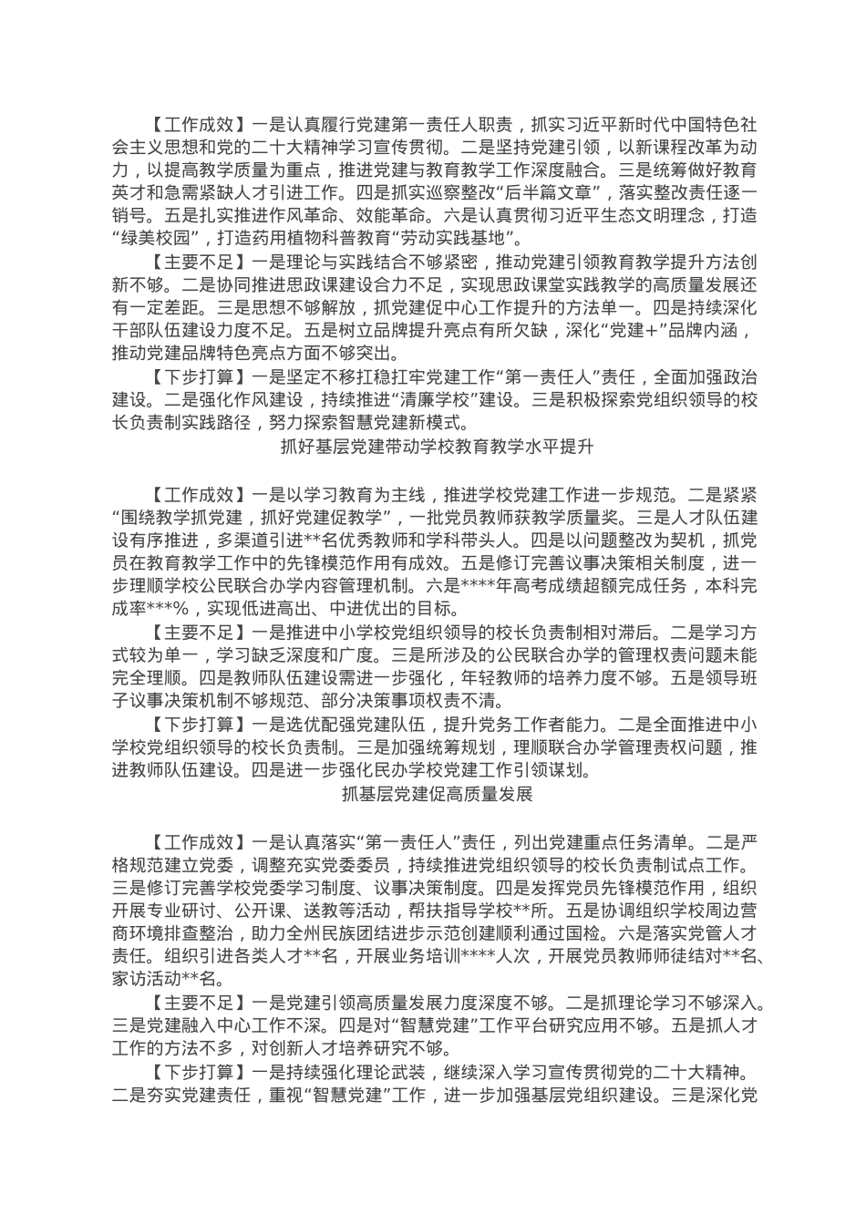 教育工委直属中学、小学、幼儿园等学校述职报告汇编（7篇）.doc_第2页