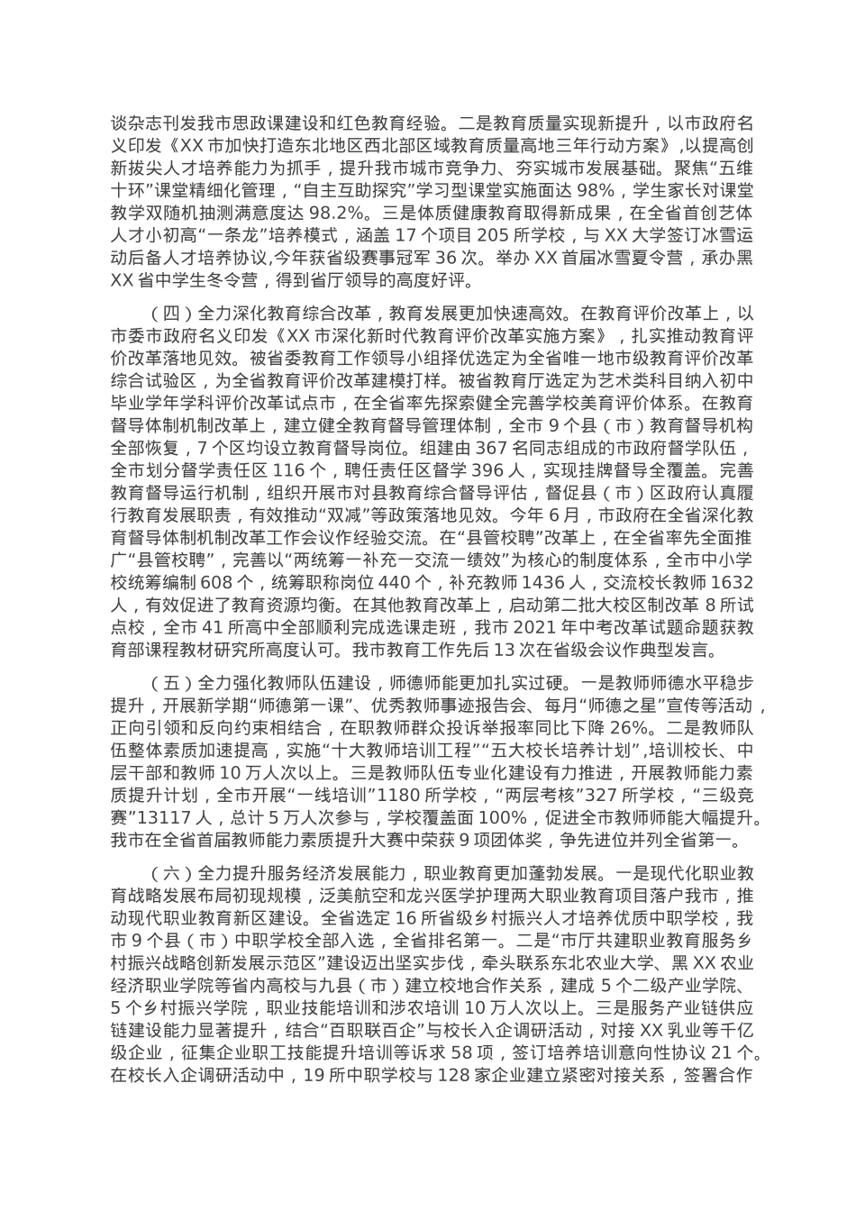 教育局2022年总结报告.doc_第2页