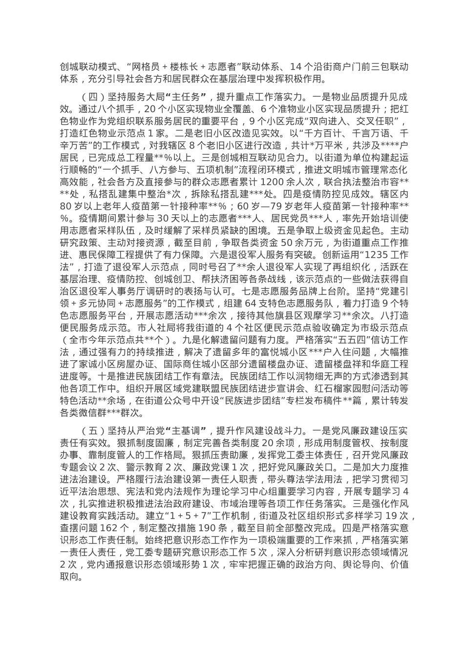 街道党工委书记2022年度抓基层党建工作述职报告.doc_第2页