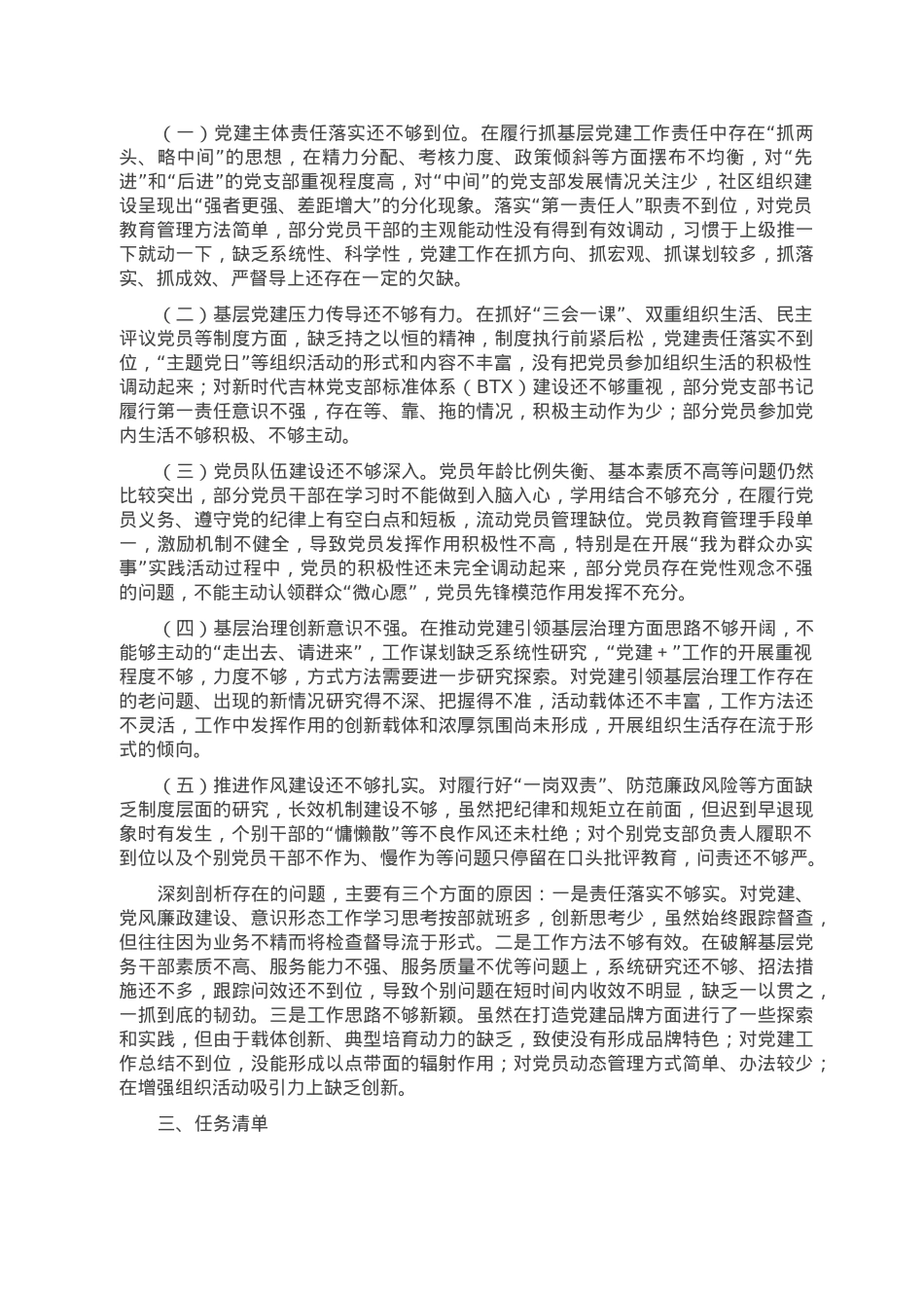 街道党工委书记2022年抓基层党建工作述职报告.doc_第2页