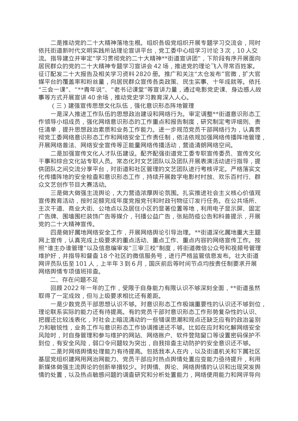 街道党工委书记述意识形态工作报告.doc_第2页
