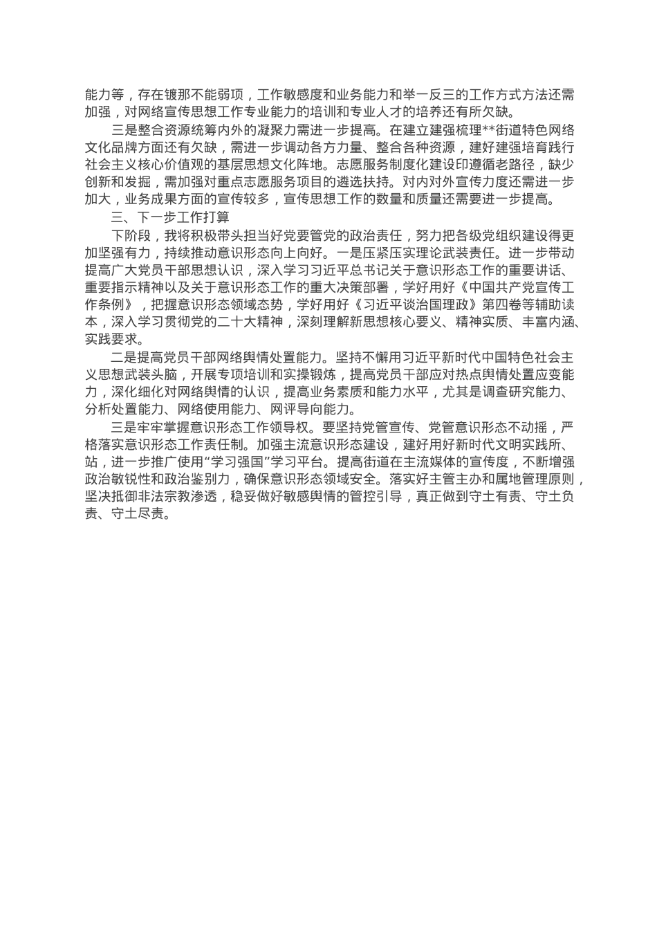街道党工委书记述意识形态工作报告.doc_第3页