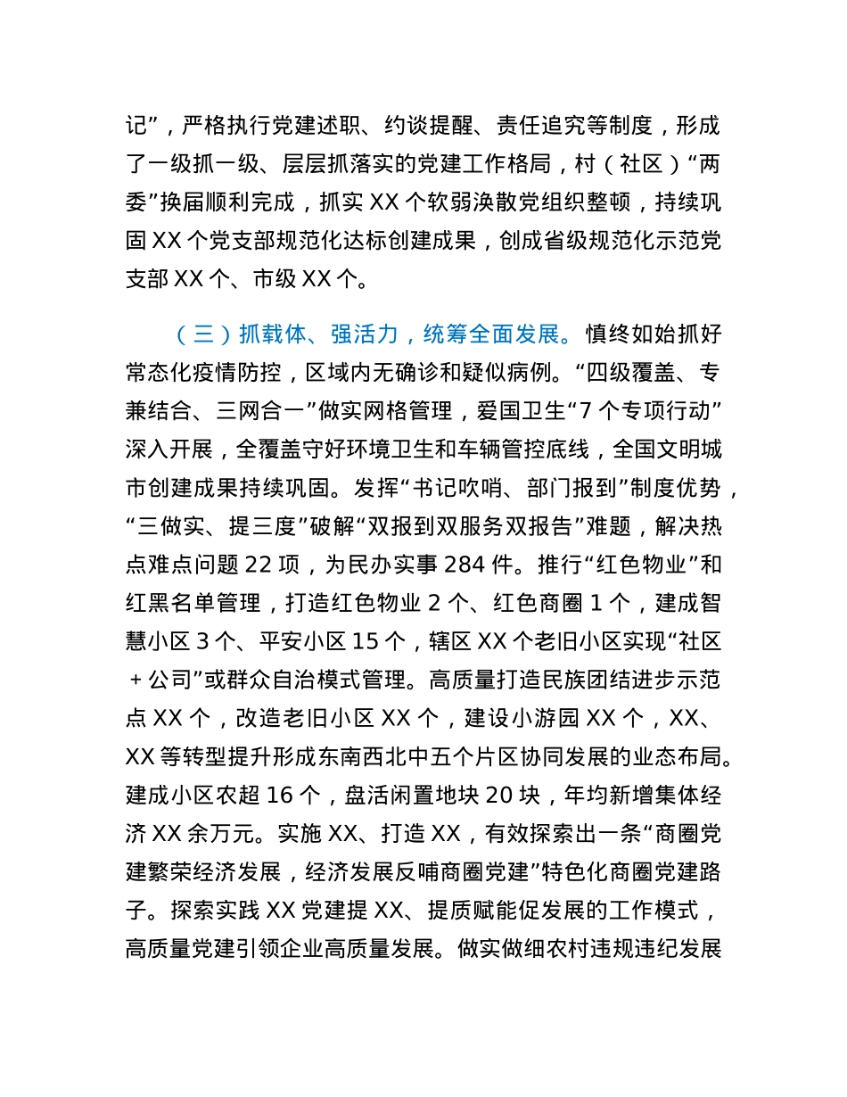 街道党工委书记抓基层党建工作述职报告.docx_第2页