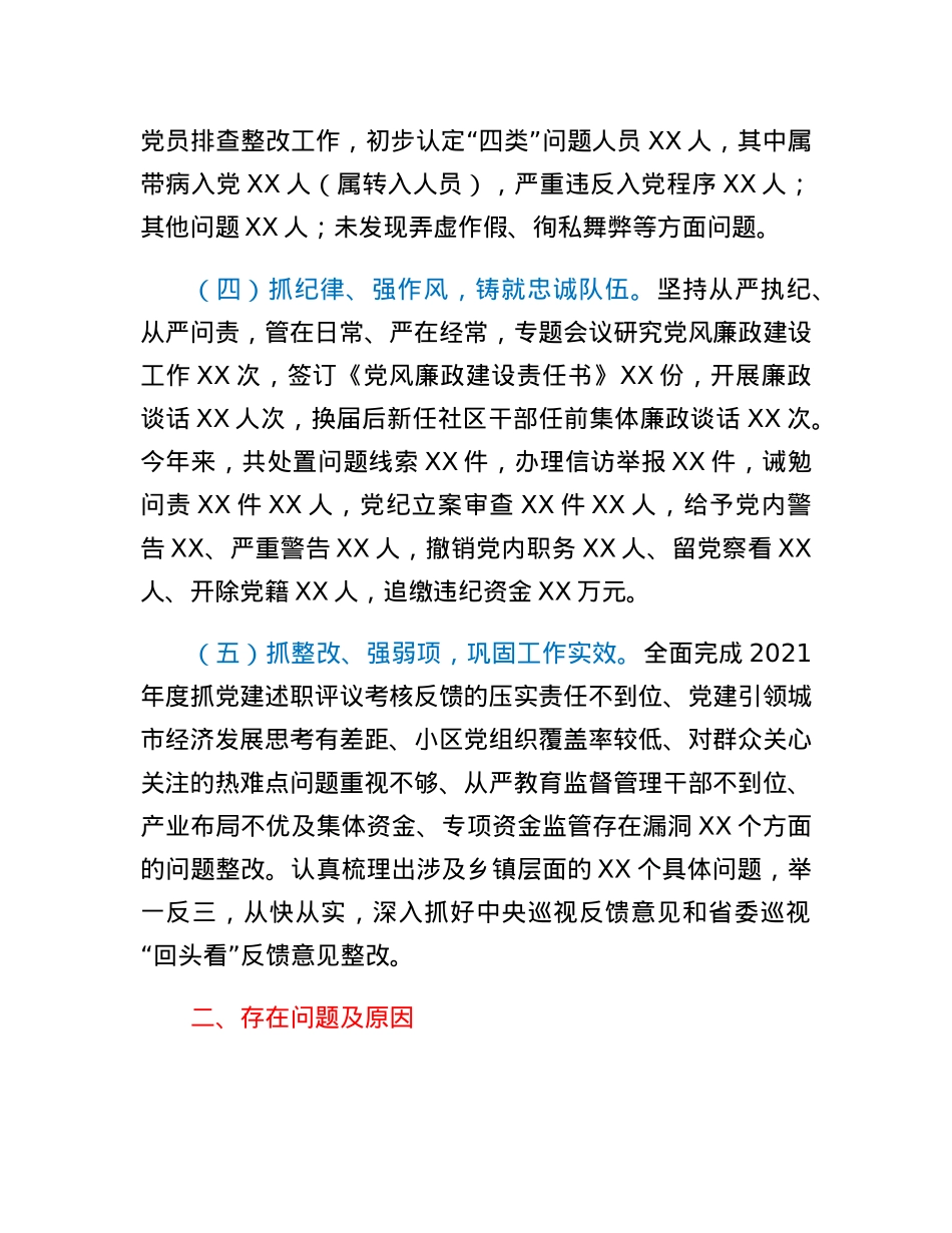街道党工委书记抓基层党建工作述职报告.docx_第3页