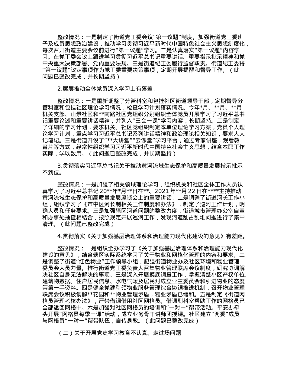 街道工作委员会关于区委巡察组反馈意见巡察整改进展情况报告.docx_第2页