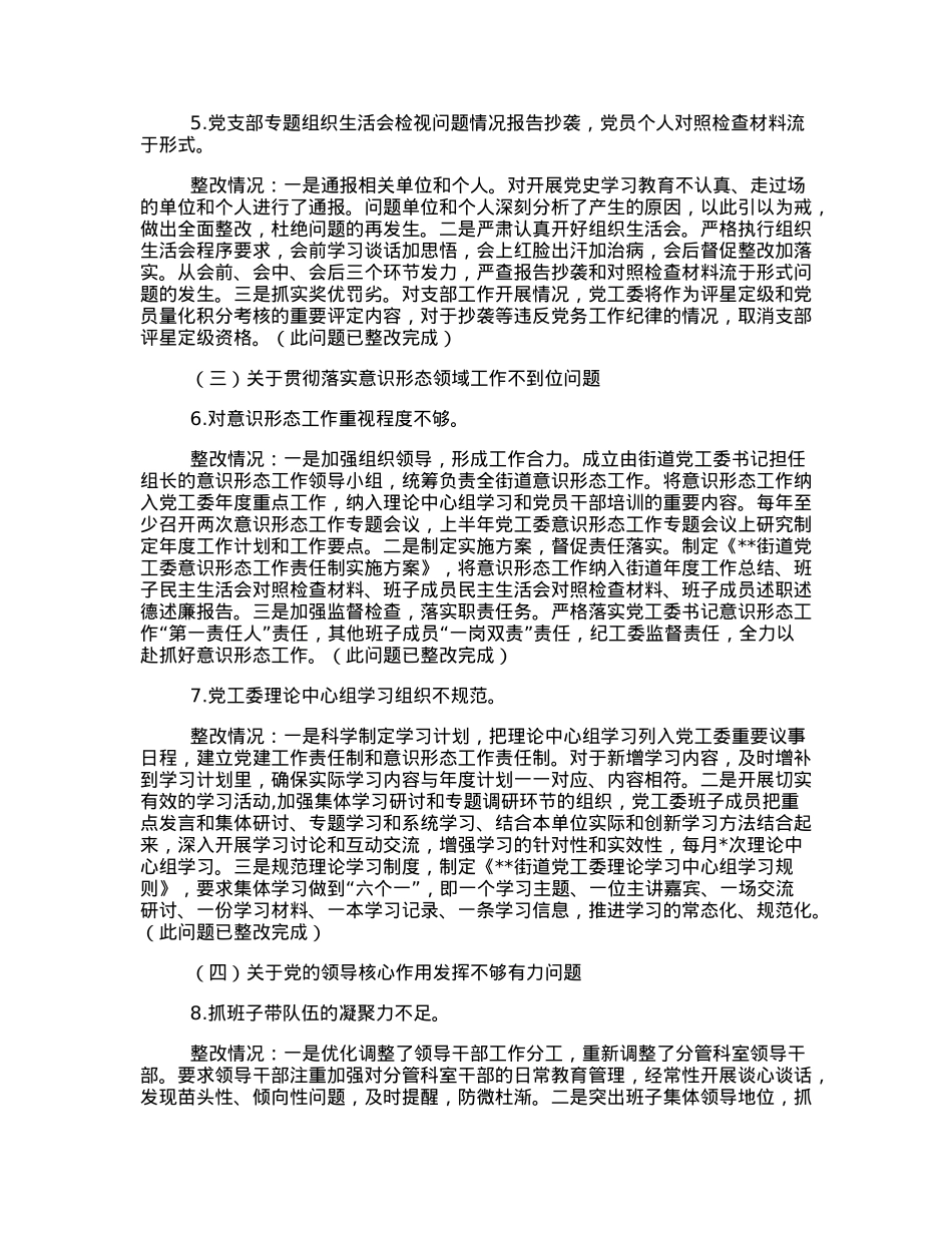 街道工作委员会关于区委巡察组反馈意见巡察整改进展情况报告.docx_第3页