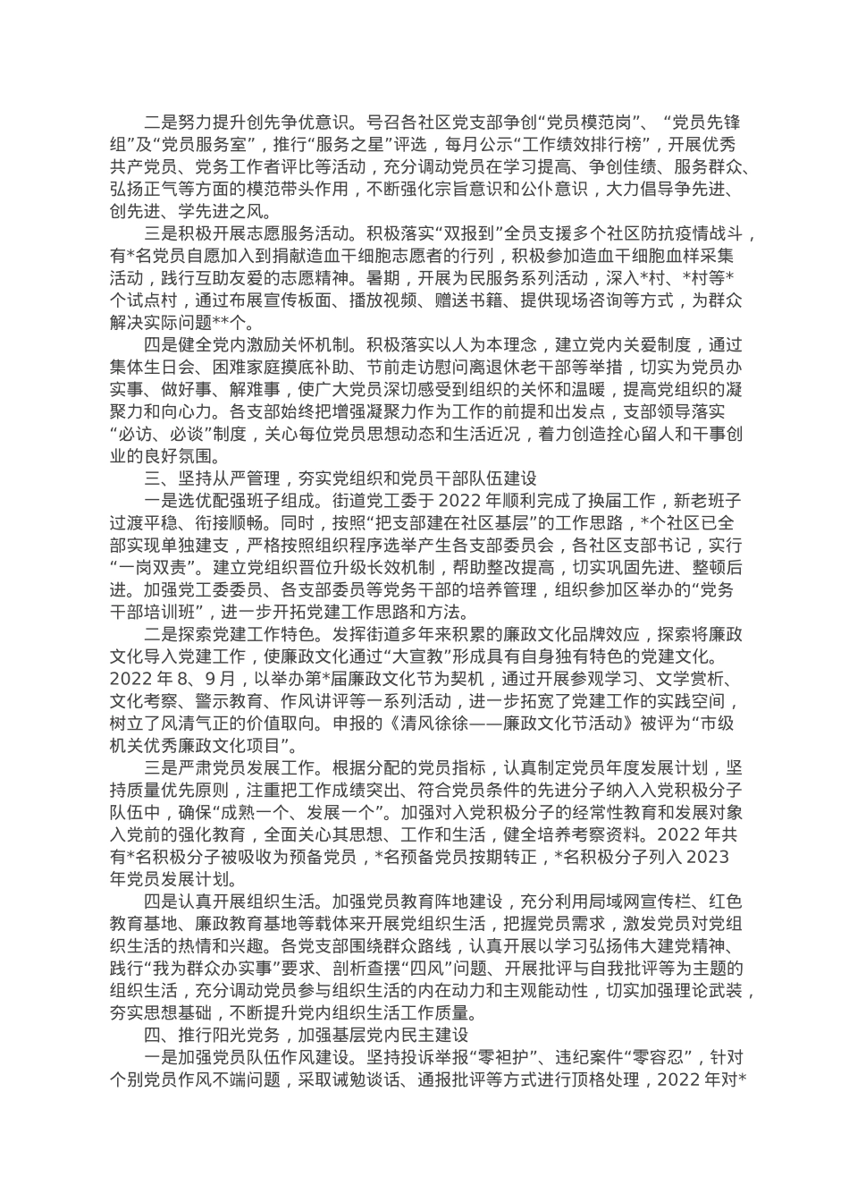 街道基层党建工作情况汇报稿.doc_第2页