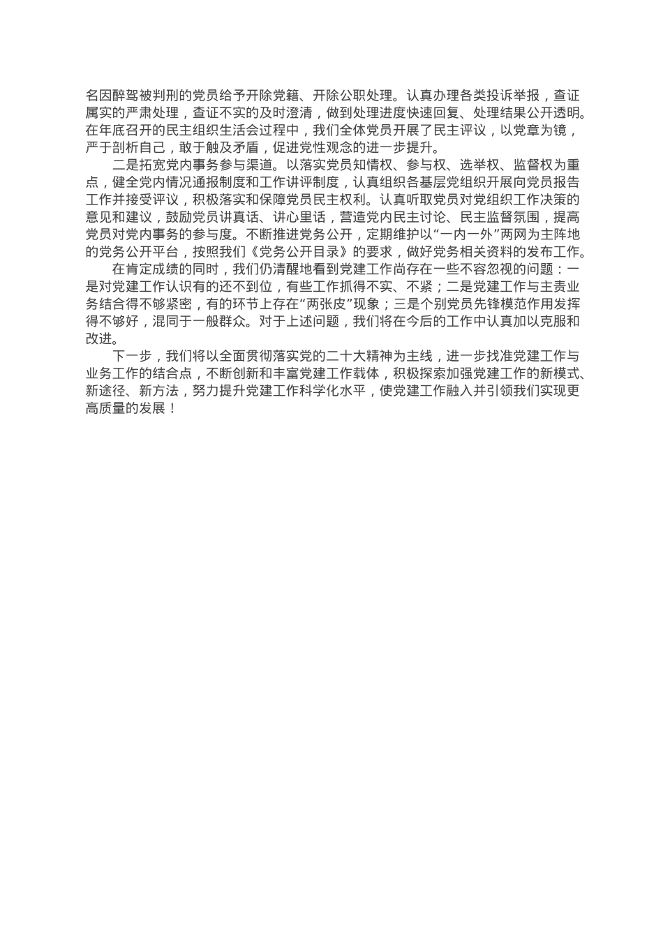 街道基层党建工作情况汇报稿.doc_第3页