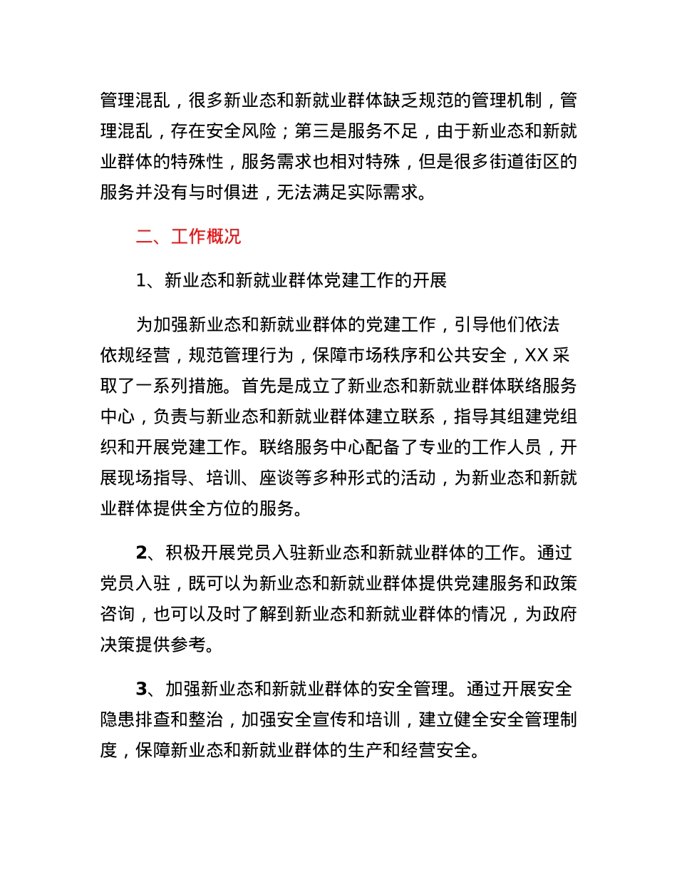 街道社区新业态新就业群体党建工作汇报.docx_第2页