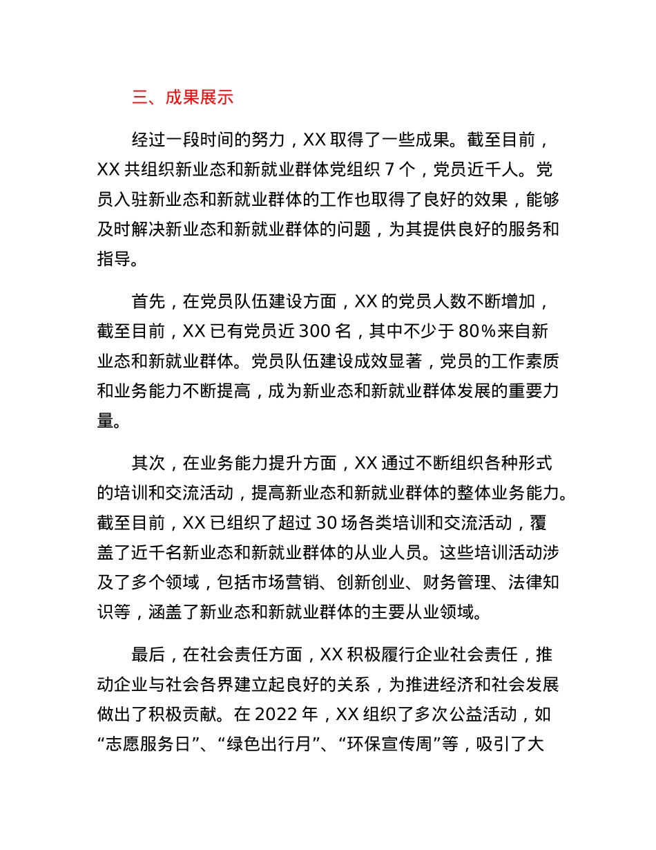 街道社区新业态新就业群体党建工作汇报.docx_第3页