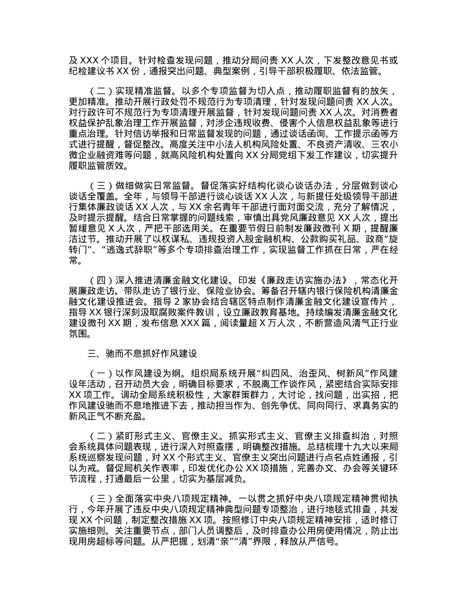 金融监管局纪委书记2022年述职报告.docx_第2页