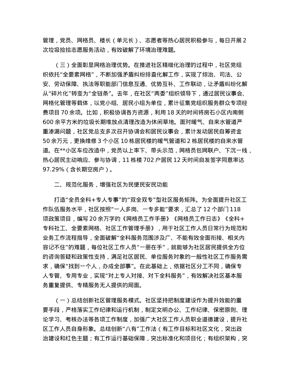 经济开发区“全要素网格”工作提升基层治理能力情况报告.docx_第2页