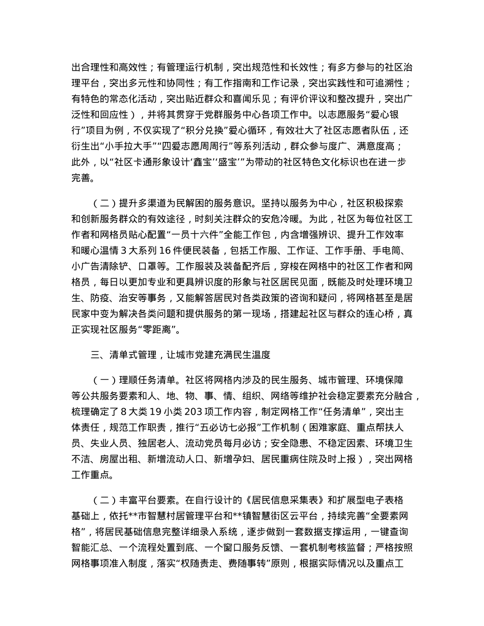 经济开发区“全要素网格”工作提升基层治理能力情况报告.docx_第3页
