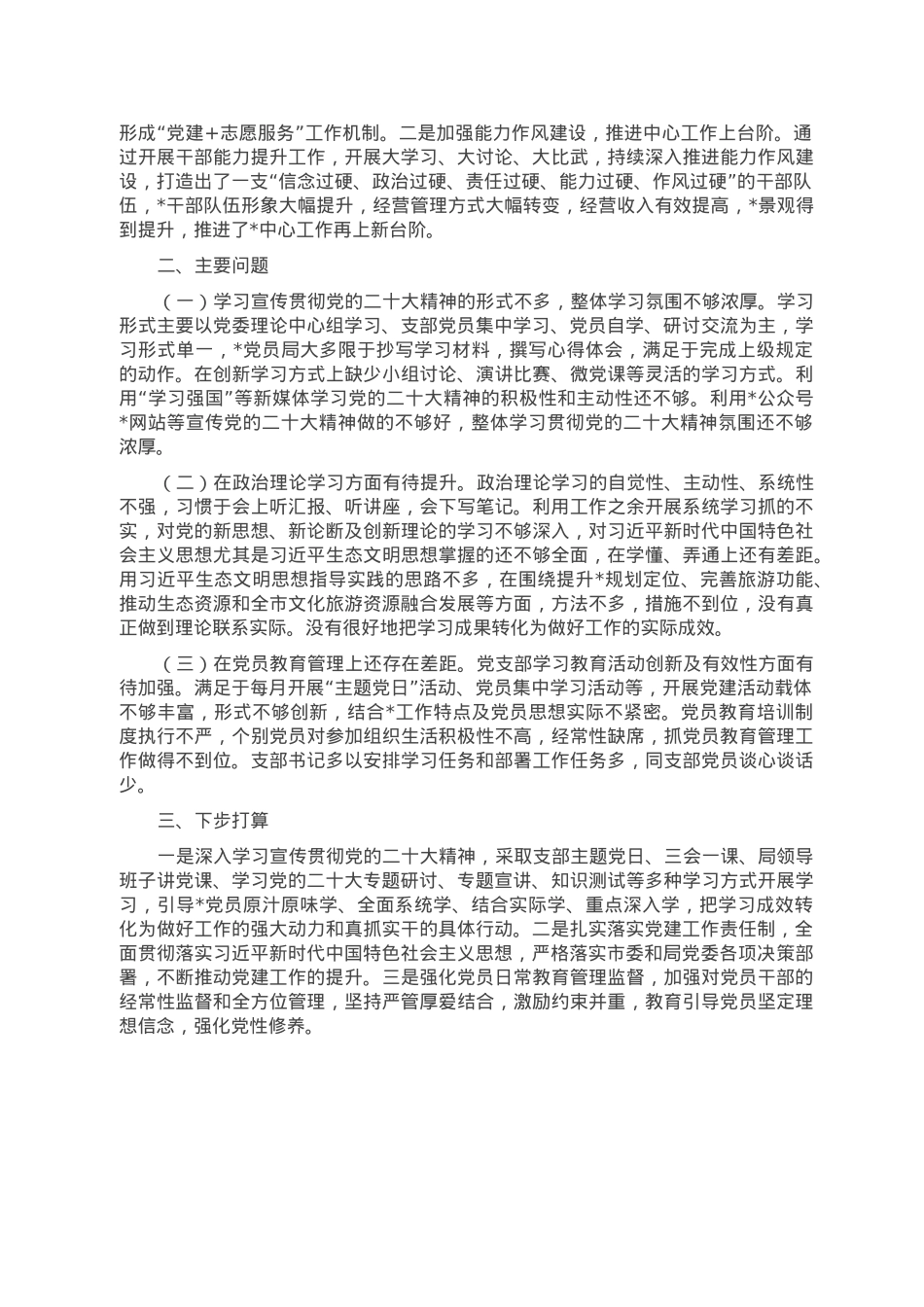 局2022年度抓基层党建工作述职报告.doc_第2页