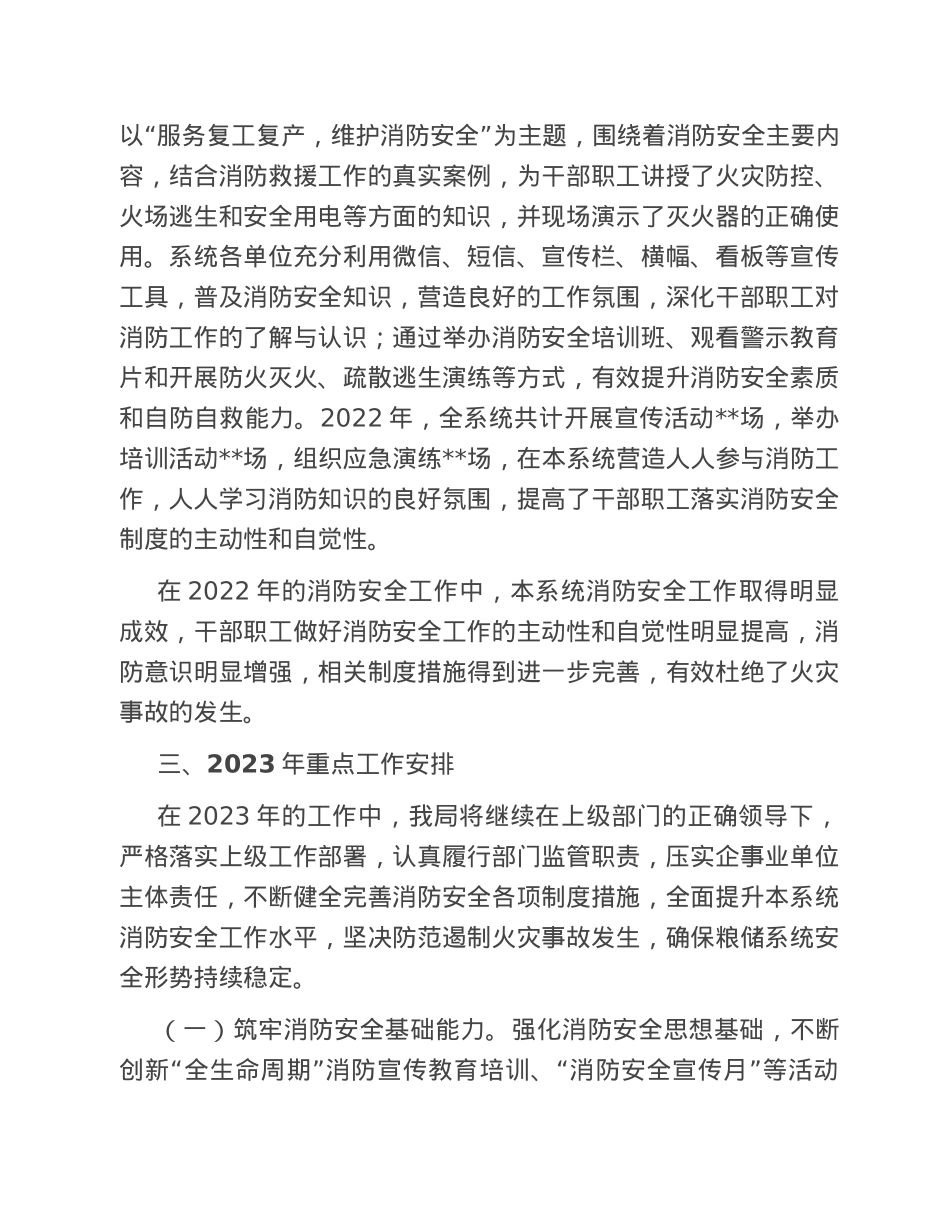 局2022年消防安全工作总结和2023年消防重点工作安排的报告.doc_第3页