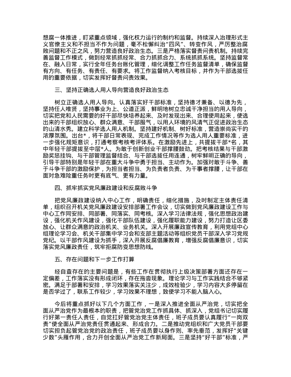 局党组2023年政治生态分析研判自查报告.docx_第2页