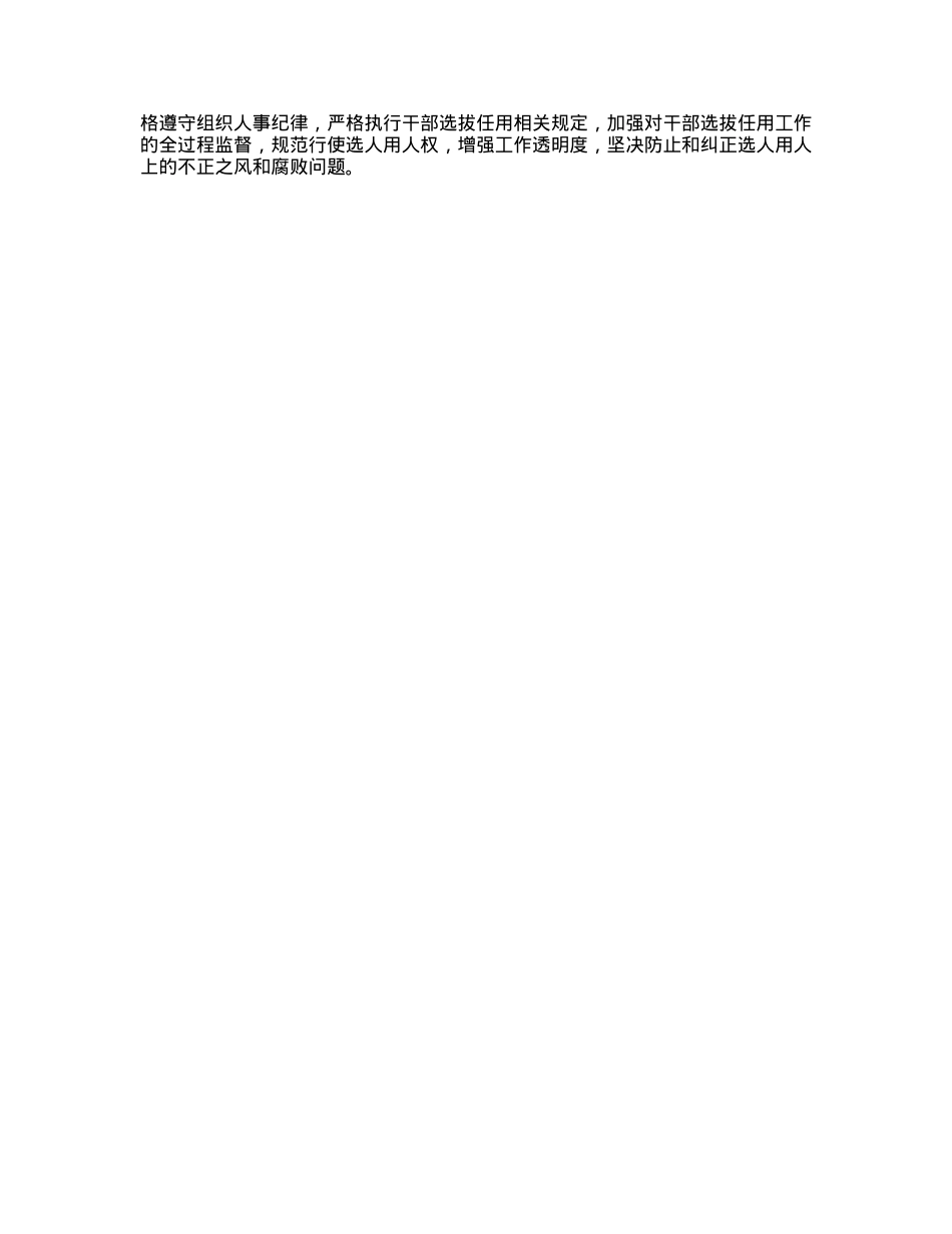 局党组2023年政治生态分析研判自查报告.docx_第3页