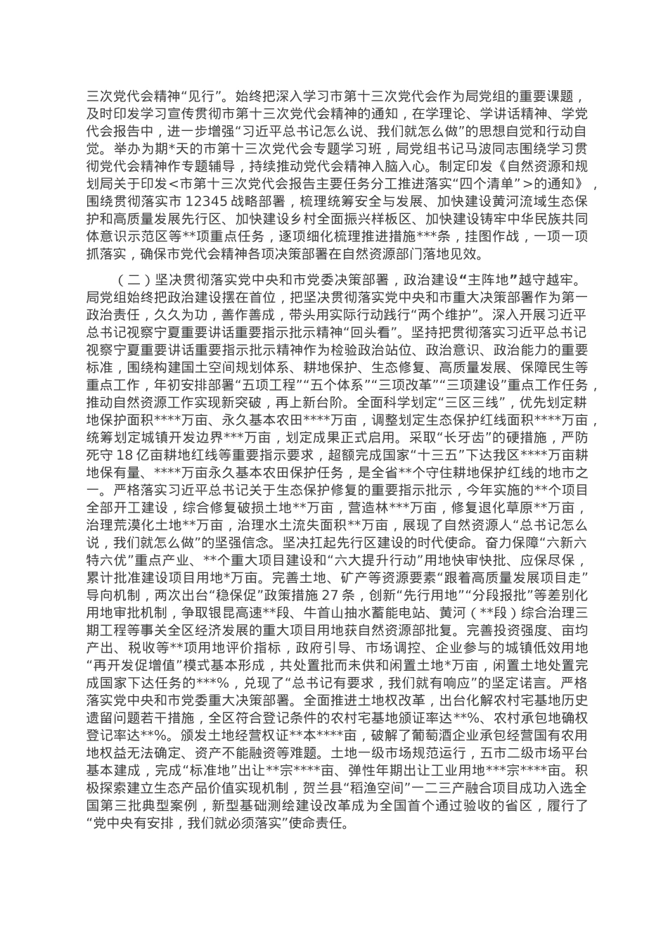 局党组关于2022年度落实全面从严治党主体责任情况报告.doc_第2页