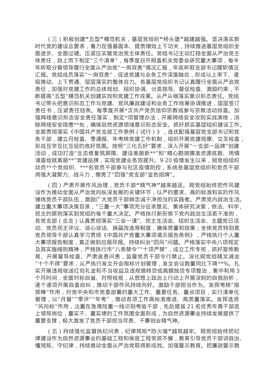 局党组关于2022年度落实全面从严治党主体责任情况报告.doc_第3页