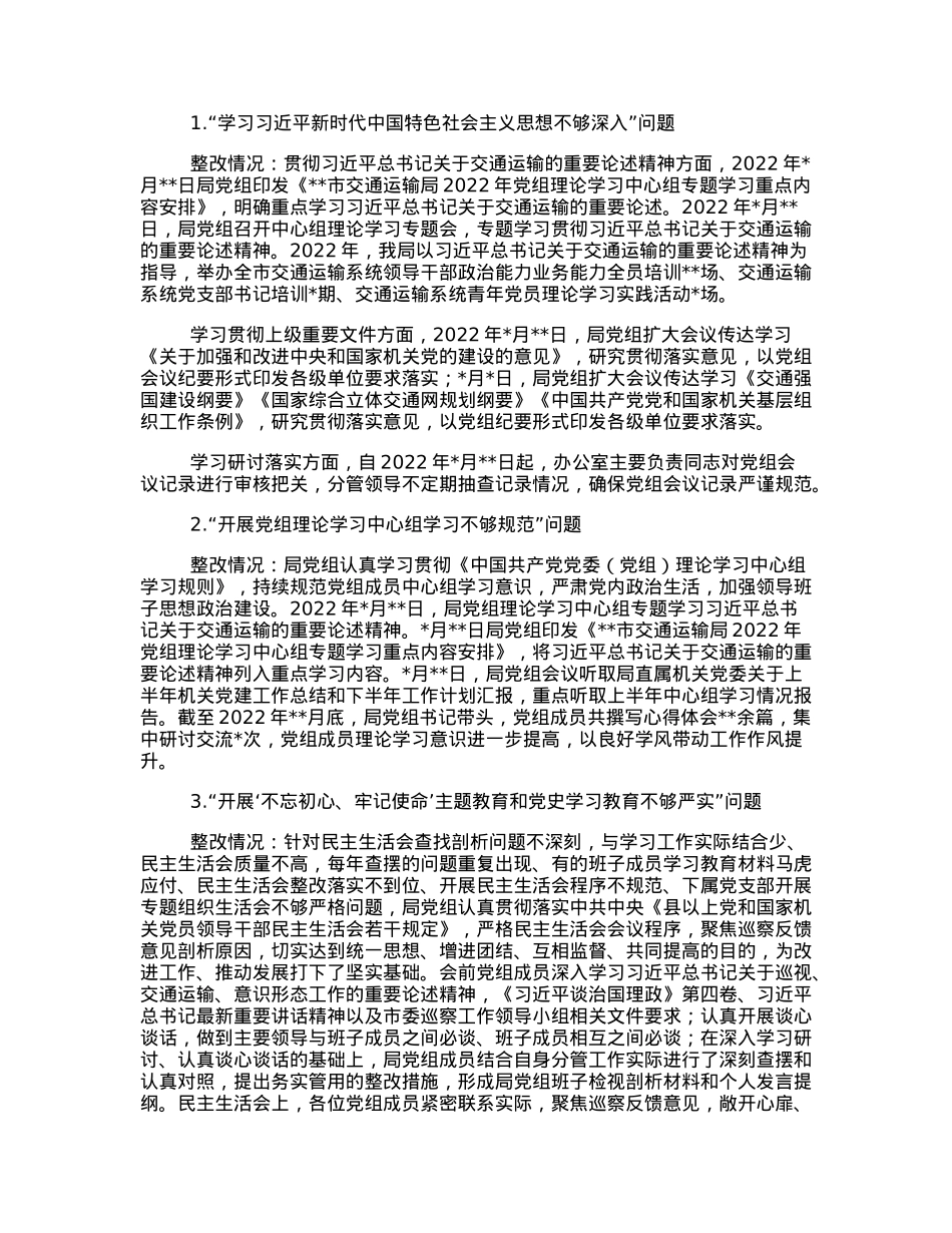 局党组关于巡察情况反馈意见整改进展情况报告.docx_第2页