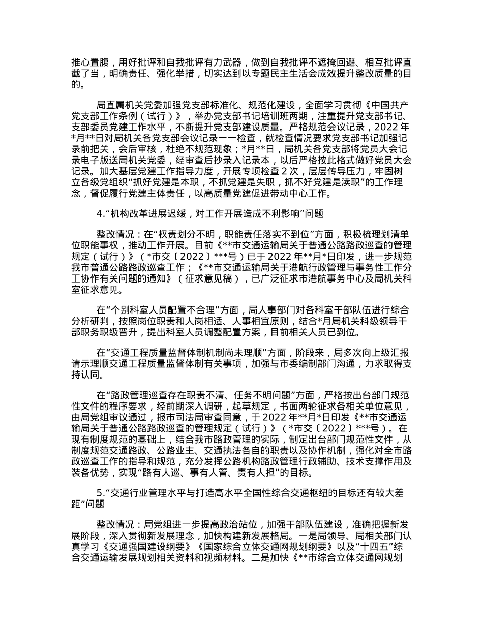 局党组关于巡察情况反馈意见整改进展情况报告.docx_第3页