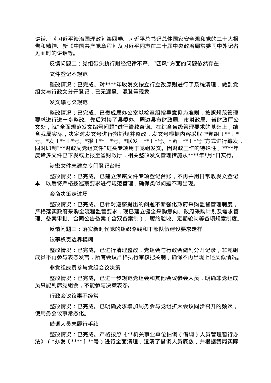 局党组关于巡察整改进展情况报告.doc_第2页
